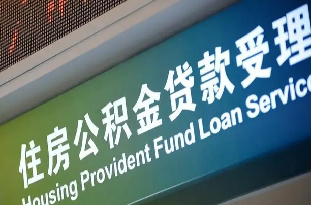 7月公积金调整-石家庄公积金代办平台